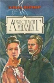 Обложка книги Проклят и прощен