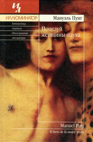 Обложка книги Поцелуй женщины-паука