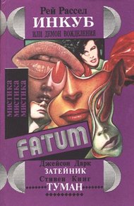 Обложка книги Затейник