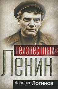Обложка книги Неизвестный Ленин