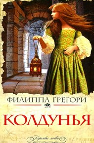 Обложка книги Колдунья