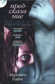 Обложка книги Предсказание эльфов