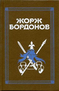 Обложка книги Копья Иерусалима