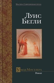 Обложка книги Уход Мистлера