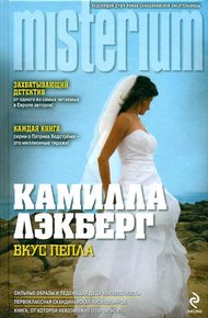 Вкус пепла