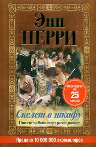 Обложка книги Скелет в шкафу