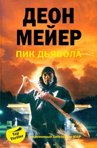 Обложка книги Пик Дьявола