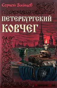 Обложка книги Петербуржский ковчег