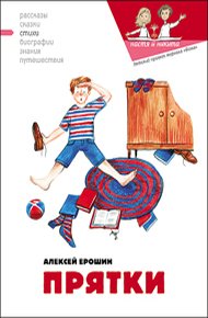 Обложка книги Прятки