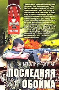 Обложка книги Последняя обойма