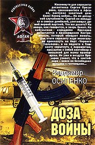 Обложка книги Доза войны
