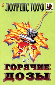 Обложка книги Тяжкие преступления