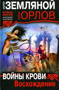Обложка книги Восхождение