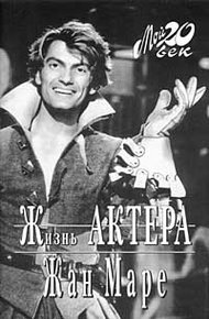 Обложка книги Жизнь актера