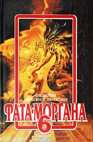 Обложка книги Предсказывающая смерть