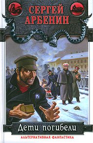 Обложка книги Дети погибели