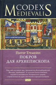 Обложка книги Покров для архиепископа
