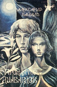 Элемент фантастичности