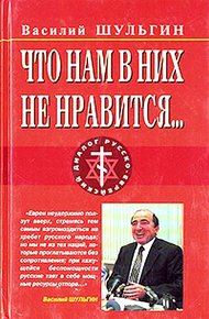 Обложка книги Что нам в них не нравится…