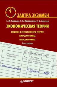 Экономическая теория.