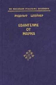 Евангелие от Марка