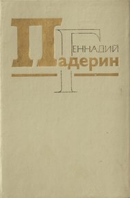 Обложка книги Таштагольская история