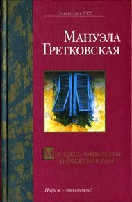Обложка книги Парижское таро