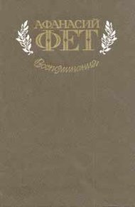 Воспоминания