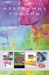 Обложка книги Убийца