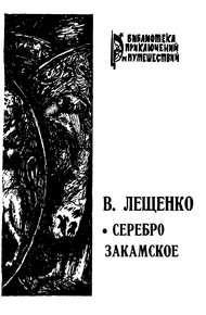 Серебро закамское