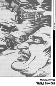 Обложка книги «Если», 1993 № 07