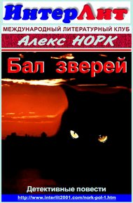 Обложка книги Бал зверей