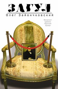 Обложка книги Загул