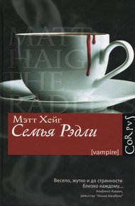 Обложка книги Семья Рэдли