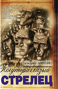 Обложка книги Полутораглазый стрелец