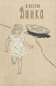 Динка