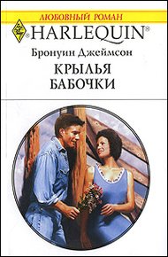 Обложка книги Крылья бабочки