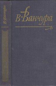 Обложка книги Конец старых времен