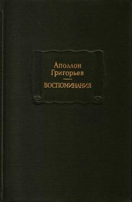 Воспоминания