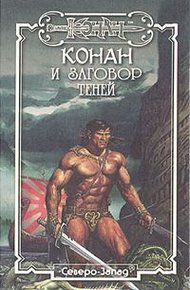 Обложка книги Заговор теней