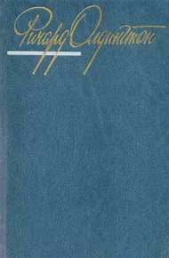 Обложка книги "О вы, джентльмены Англии!"