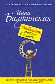 Обложка книги Любовник оживает в полночь