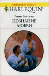 Обложка книги Познание любви