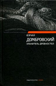 Хранитель древностей. Факультет ненужных вещей
