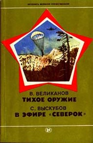 Обложка книги Тихое оружие