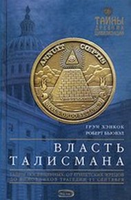 Обложка книги Власть Талисмана