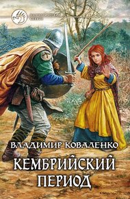 Обложка книги Кембрийский период