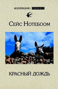 Обложка книги Красный дождь