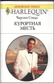 Обложка книги Курортная месть