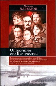 Обложка книги Оппозиция его Величества